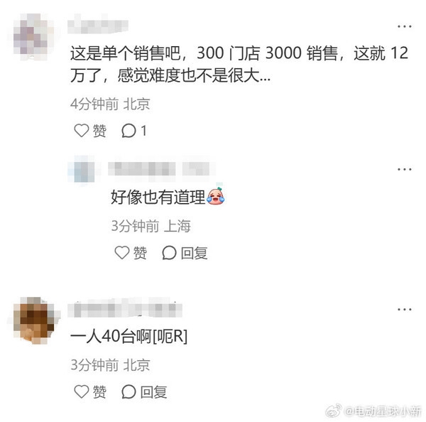 消息称小米各门店下YU7首销军令状：72小时每人目标卖40台