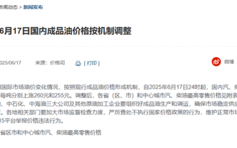 今晚国内油价迎年内第5次上涨 加满一箱多花10元