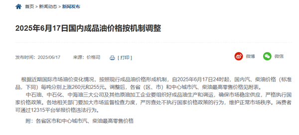 今晚国内油价迎年内第5次上涨 加满一箱多花10元