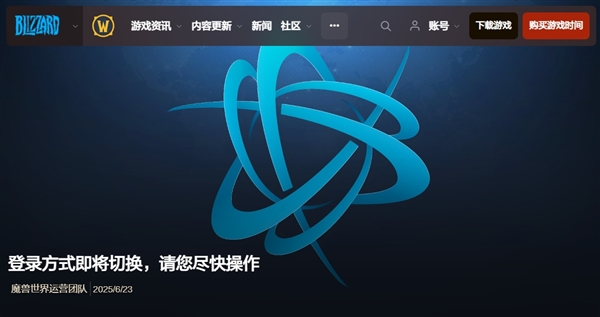 暴雪游戏国服明日起切换为网易账号登录：战网通行证入口逐步关闭！