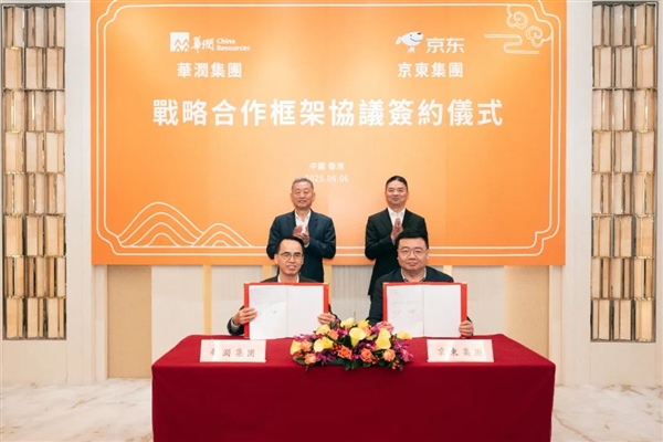 刘强东出席！京东与央企华润签署战略合作协议