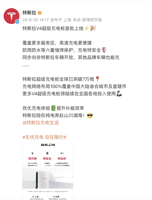特斯拉V4超级充电桩首批上线 非特斯拉品牌也能用