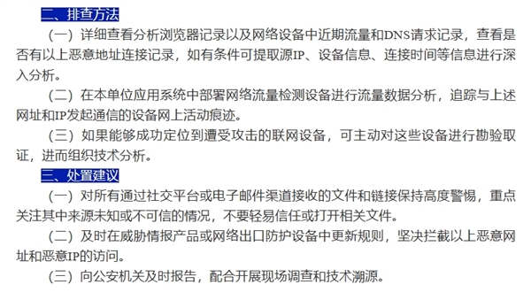 对国内联网单位/用户有重大威胁!官方通报一批恶意网址和IP插图1 对国内联网单位/用户有重大威胁!官方通报一批恶意网址和IP