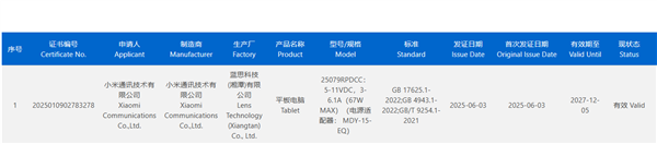 游戏神器！REDMI电竞小平板入网：8.8英寸LCD定制屏