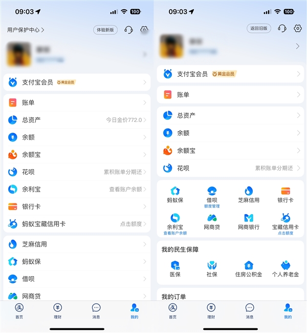 支付宝“我的”界面大改版：一键直达更多常用功能