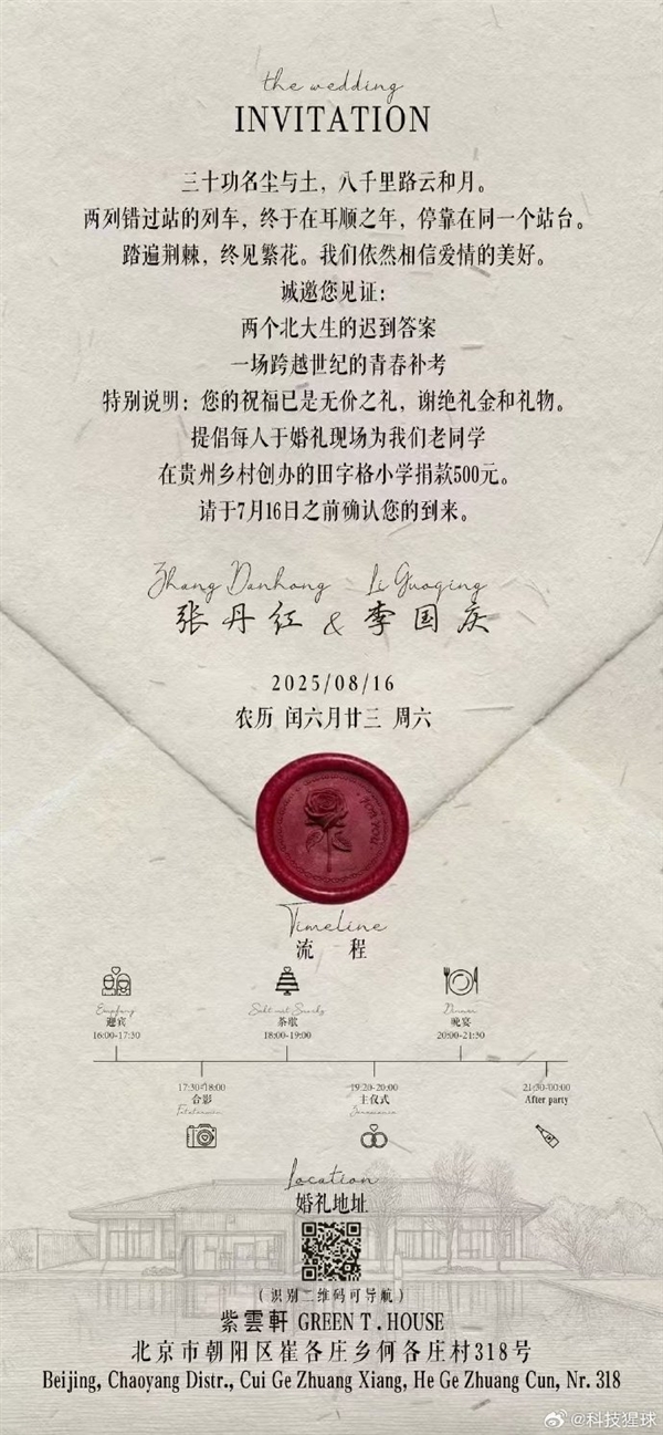 李国庆或在8月举办二婚典礼 女方为其北大校友