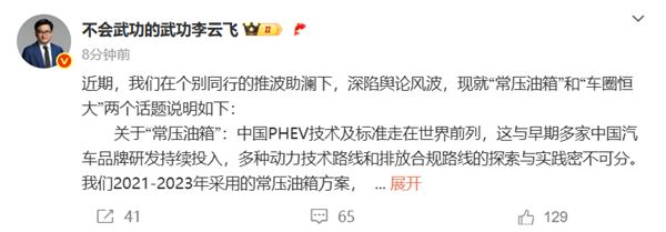 比亚迪李云飞回应车圈恒大、常压油箱事件：油箱合规、财务没问题