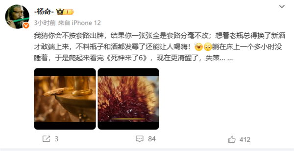 《黑神话》美术总监杨奇看《死神来了6》：全是套路分毫不改