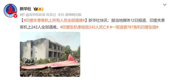 印度机场其他飞机上旅客放视频：眼睁睁看着波音787坠机 242人遇难