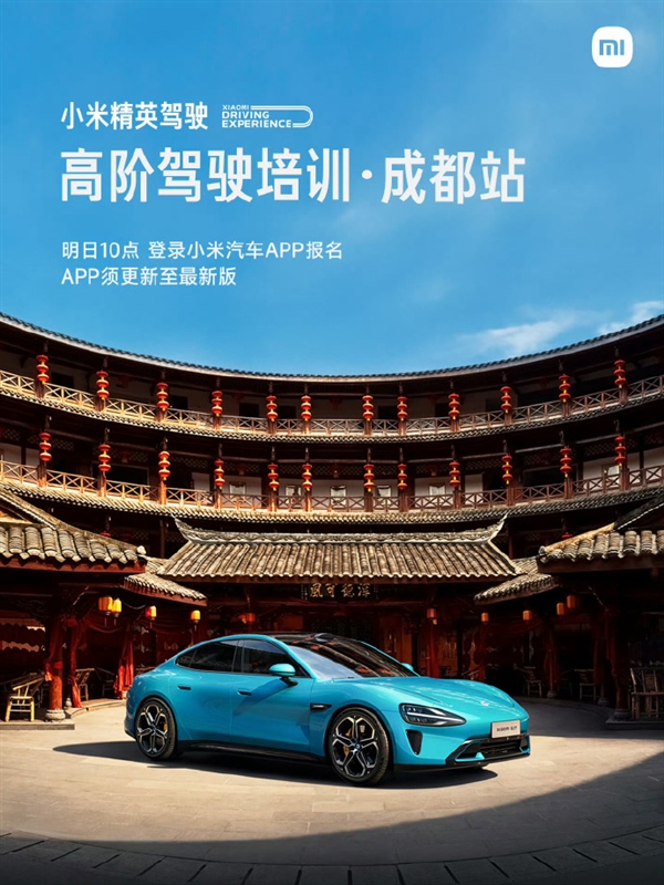 小米精英驾驶高阶驾驶培训来成都了 明日10点开启报名插图 小米精英驾驶高阶驾驶培训来成都了 明日10点开启报名
