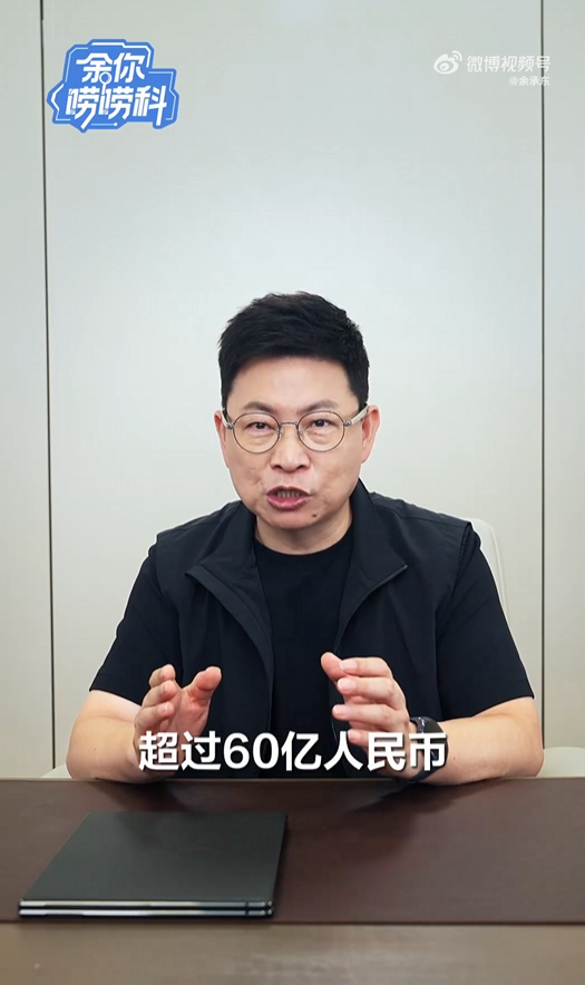 华为每年投超60亿支持鸿蒙开发者 余承东：用户吐槽很重要