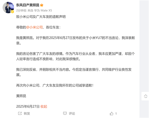 小米YU7 3分钟大定突破20万台！东风日产高管吐槽米粉愚忠：公开道歉