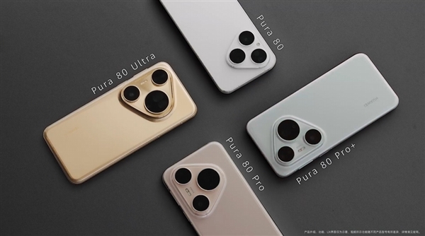 6499元起!华为Pura 80 Pro/Pro+今日首销:标配麒麟9020插图1 6499元起!华为Pura 80 Pro/Pro+今日首销:标配麒麟9020