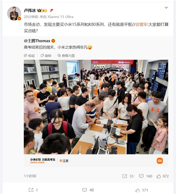 王腾晒高考之后的小米之家：被老中青三代挤爆