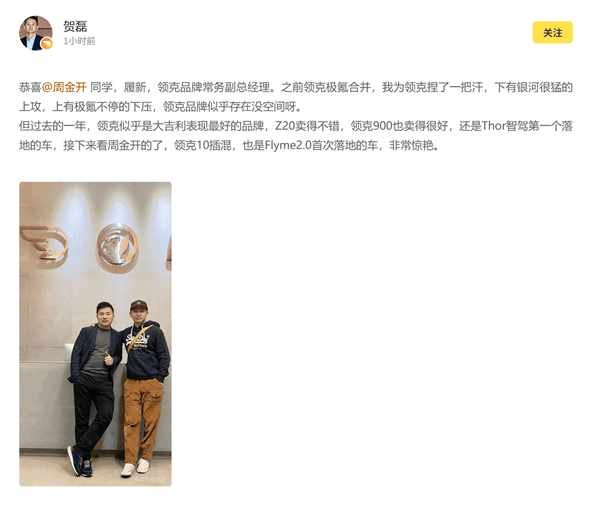 从MG离职不足一月 曝原名爵品牌经理周钘加入领克