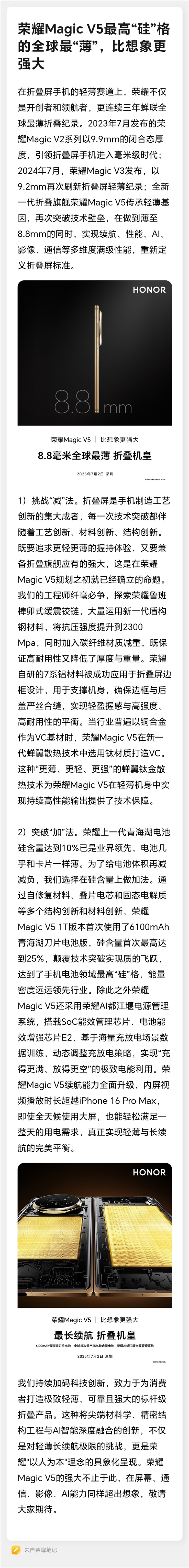 荣耀Magic V5顶配首发全新青海湖刀片电池 硅含量遥遥领先