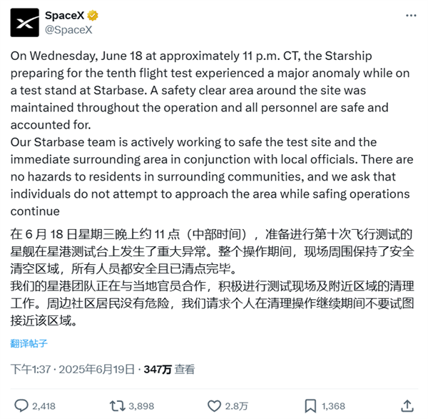 SpaceX回应星舰原地大爆炸：无人员受伤 对周边无任何危害