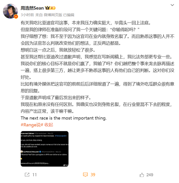 博主回应被比亚迪起诉赔偿10万元：不至于因这官司就身败名裂了