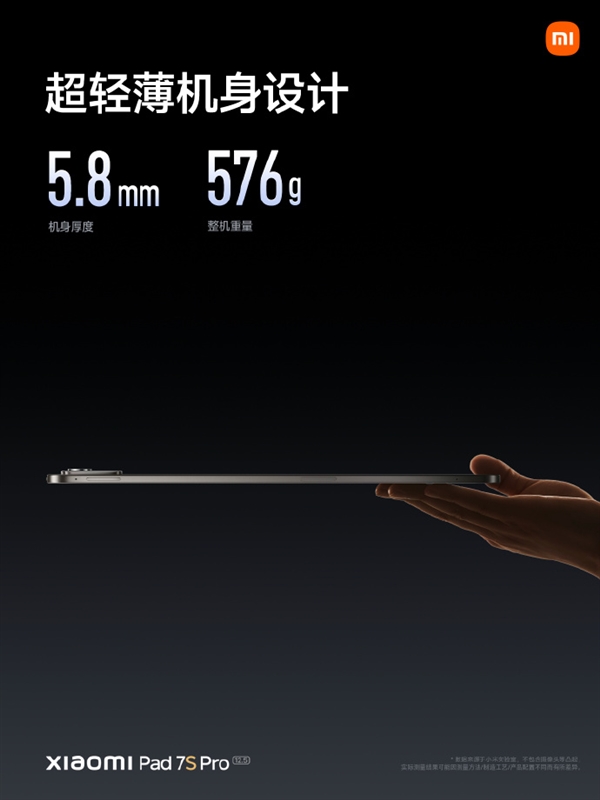 最便宜的玄戒O1产品！小米平板7S Pro关键配置揭晓：12.5英寸屏 120W快充