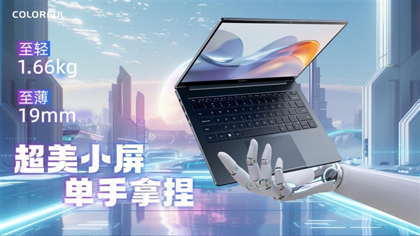 七彩虹首款14寸轻薄全能本：源N14发布 酷睿7 240H＋RTX 5060只要6699元