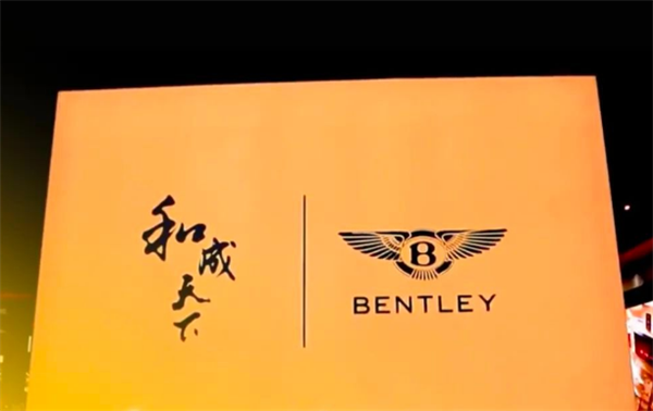 宾利联名槟榔品牌引争议 网友吐槽：荒诞匪夷所思