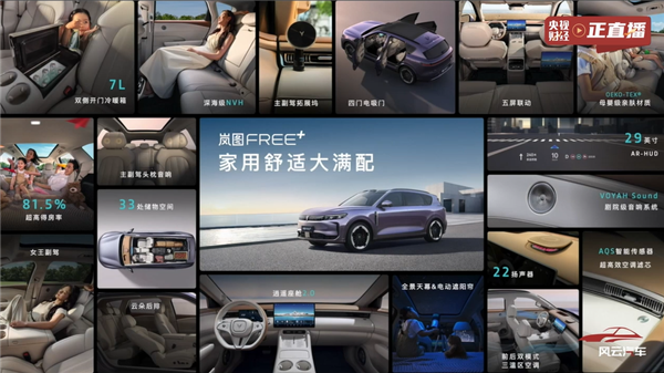 全系华为激光雷达智驾 岚图FREE+预售：22.99万起