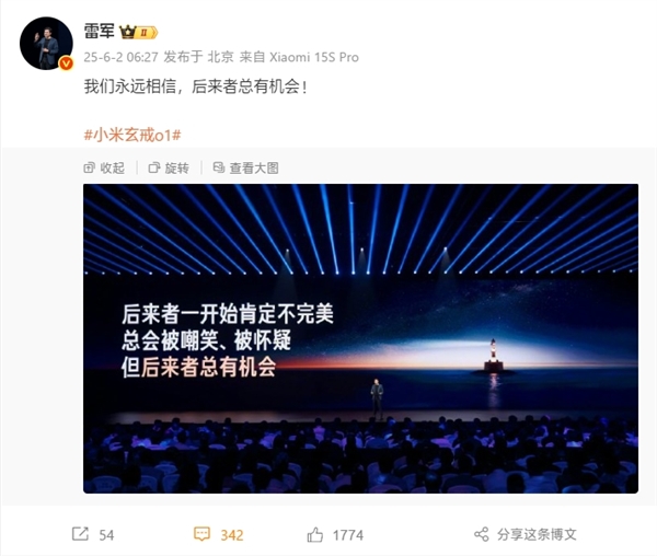 雷军：我们永远相信 后来者总有机会