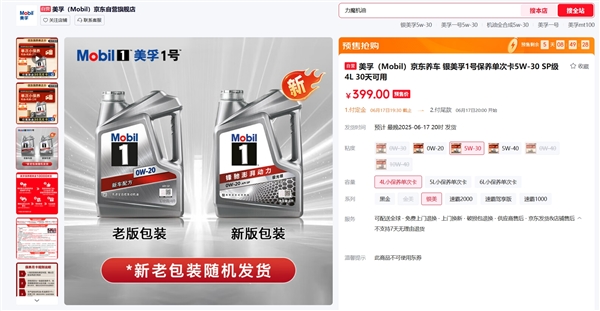 银美孚机油+机滤+工时：京东自营养车小保养99元速囤（日常399元）