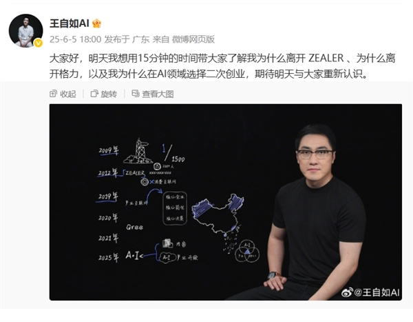 王自如自曝近照！进军AI赛道宣布二次创业 网友：那个男人回来了