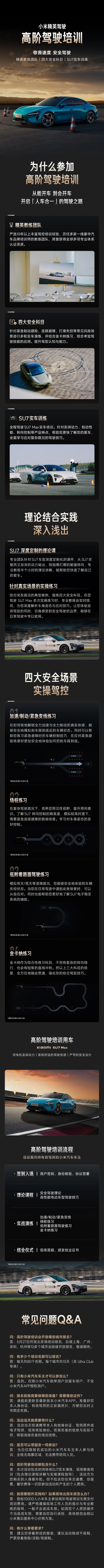 雷军官宣小米汽车高阶驾驶培训课开课:SU7实车训练、演练打滑失控等场景插图1 雷军官宣小米汽车高阶驾驶培训课开课:SU7实车训练、演练打滑失控等场景