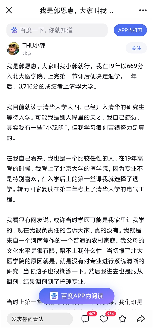 退学北大716分上清华男生发文:我这种行为不值得效仿插图2 退学北大716分上清华男生发文:我这种行为不值得效仿