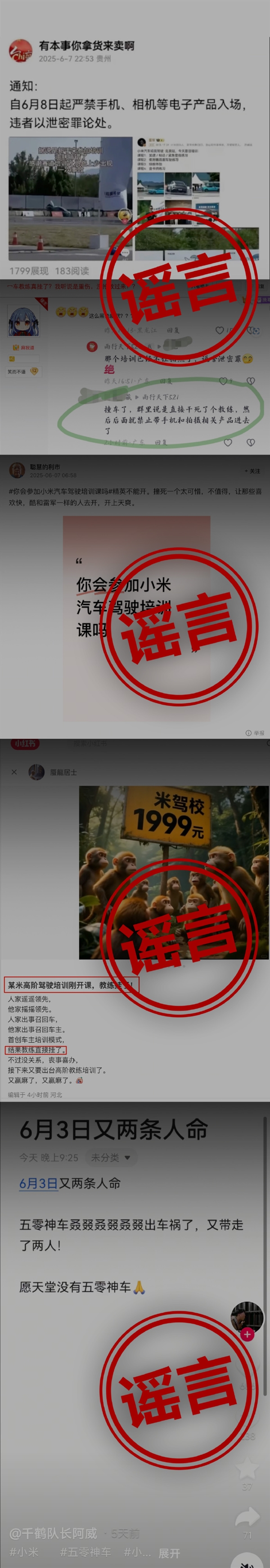 小米辟谣高阶驾驶培训出现致命车祸 雷军：偶有状况发生属实正常 各种造谣性质极其恶劣