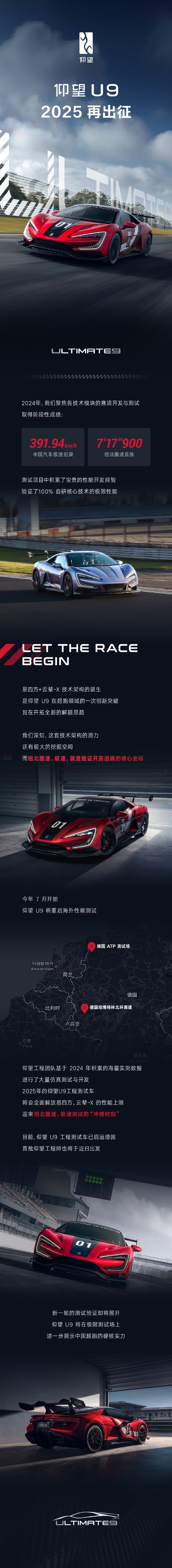 仰望U9杀回德国 7月再战纽北极速