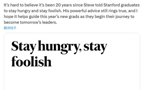 乔布斯的名言“求知若渴 虚心若愚”广泛流传 库克：20年过去 至今振聋发聩