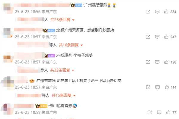 广东清远发生4.3级地震：深圳、东莞、佛山等多地有明显震感