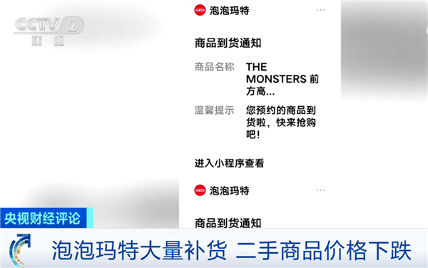 央视财经评论：泡泡玛特顶流“见顶论”为时尚早