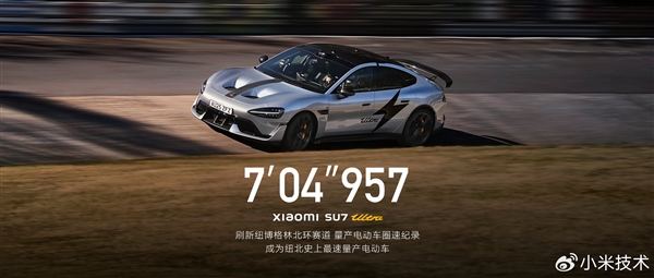 小米：SU7 Ultra纽北赛道跑到346km/h  碳纤维双风道前舱盖经受住了极速的考验