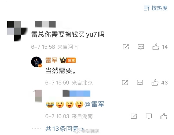 是小米CEO也没用！雷军：我买YU7要自己掏钱