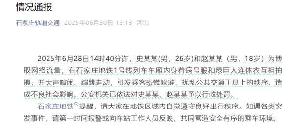 两男子地铁内穿病号服和绿巨石连体衣拍视频引恐慌   官方情况通报