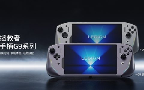 联想推出拯救者游戏手柄G9系列：399元！Y700平板秒变掌机