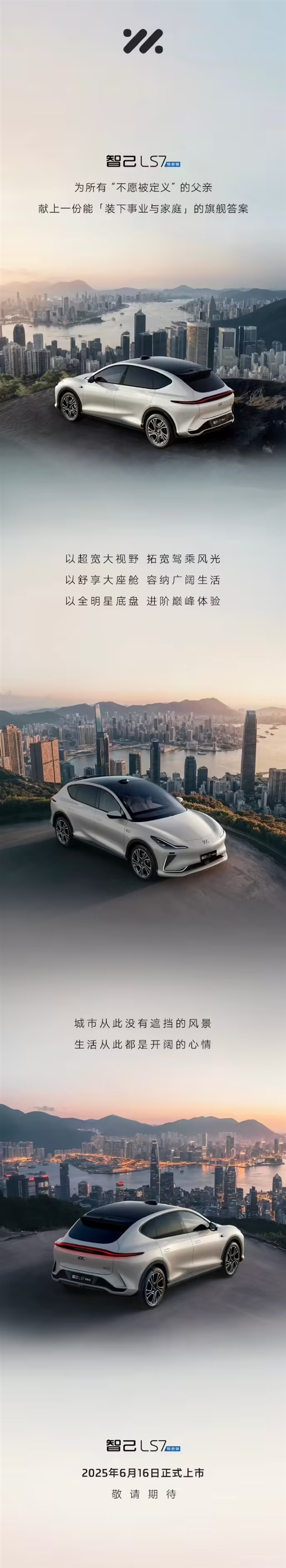 智己LS7焕新版6月16日上市：有望升级四轮转向、800V高压平台