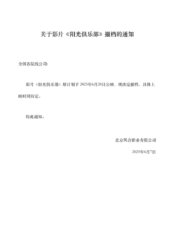 暑期档第一部 黄晓明新电影《阳光俱乐部》撤档 曾为此片增肥30斤