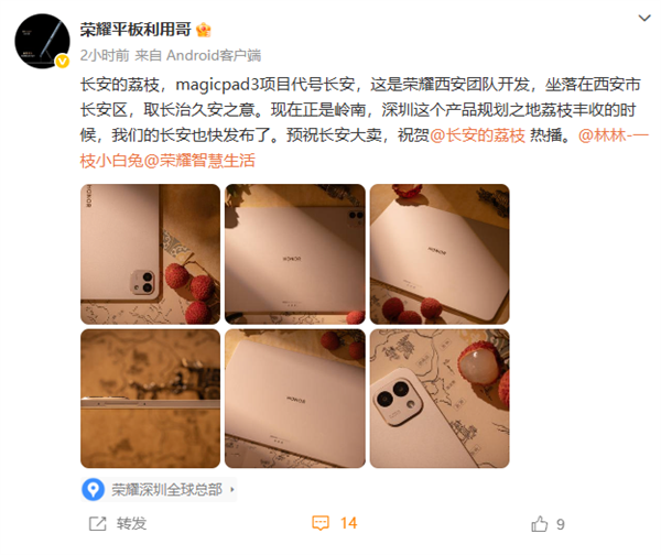 荣耀MagicPad 3真机首秀！13.3英寸屏 超薄机身塞下业界最大电池