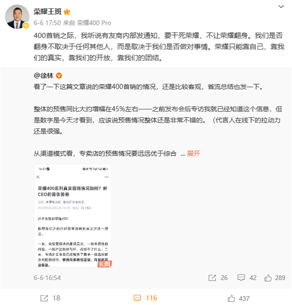 荣耀罗巍回应友商发通知要干翻荣耀：做好产品才是关键