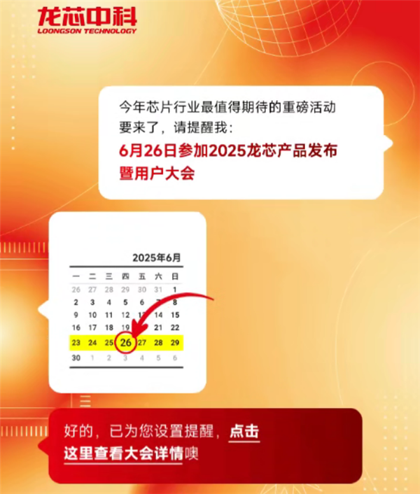 龙芯新品发布会官宣！64核心128线程的龙芯3C6000有望正式登场