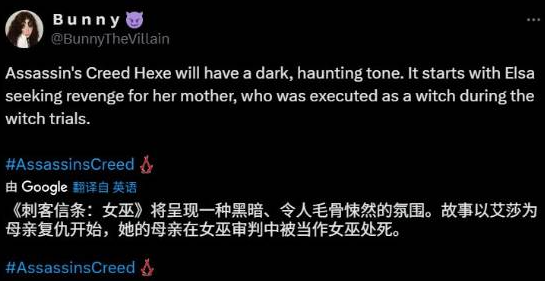 《刺客信条》爆料人自信满满：爆料保真 时间会证明！