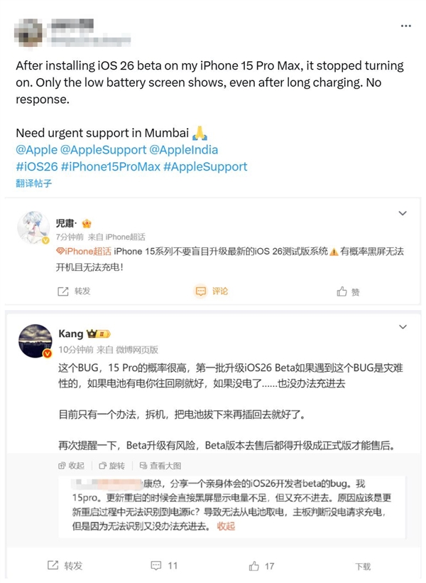 第一批升级iOS 26的iPhone 15系列用户遇到Bug：手机黑屏且无法充电