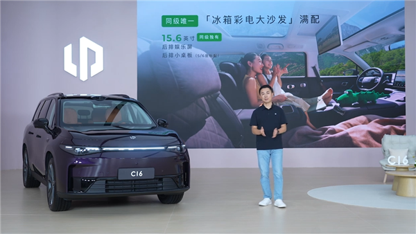 冰箱彩电大沙发全满配 首推5座版！2026款零跑C16上市：15.18万起