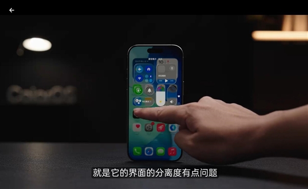 iOS 26被低估了！ColorOS陈希：设计引领行业