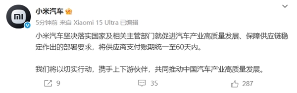 比亚迪、吉利等多家车企承诺对供应商账期不超过60天 小米汽车声明：坚决落实